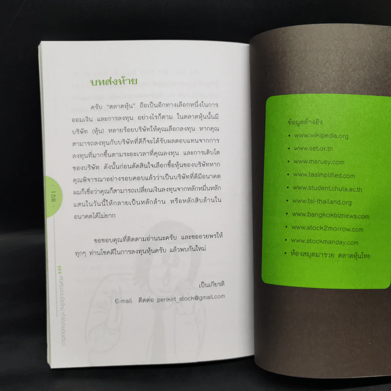 เล่นหุ้น ฉบับมือใหม่ ทำได้ง่ายนิดเดียว รูปที่ 12