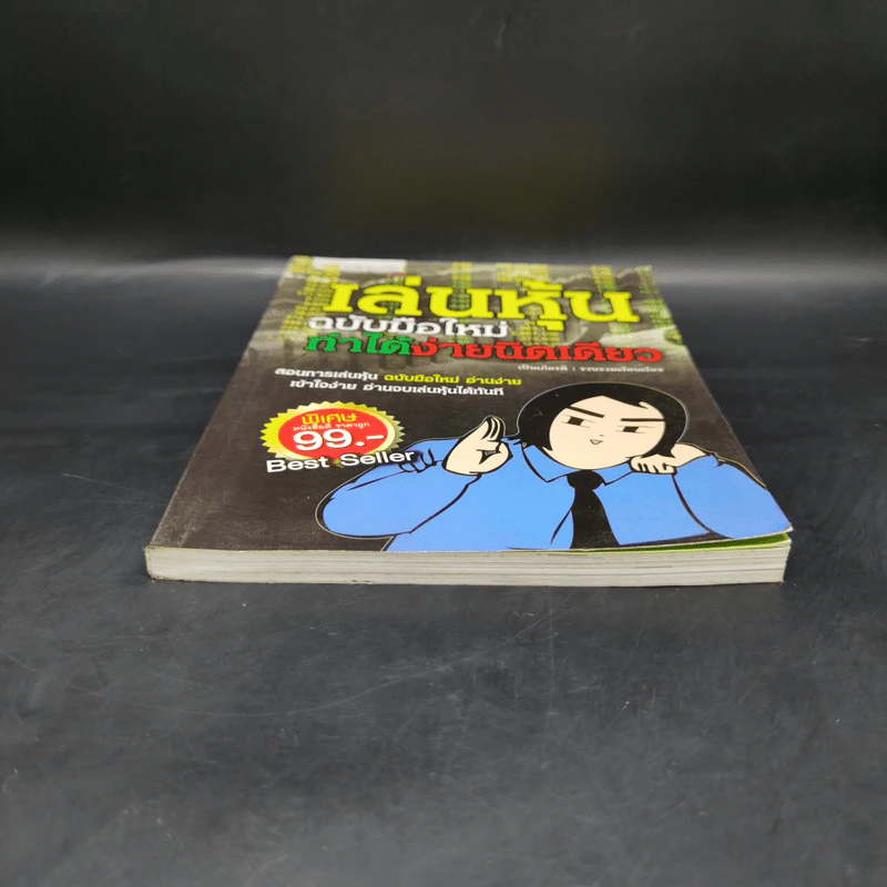 เล่นหุ้น ฉบับมือใหม่ ทำได้ง่ายนิดเดียว รูปที่ 4
