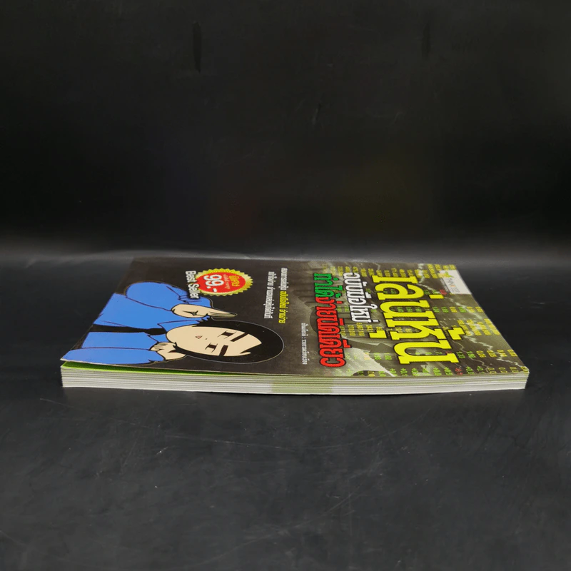 เล่นหุ้น ฉบับมือใหม่ ทำได้ง่ายนิดเดียว รูปที่ 5
