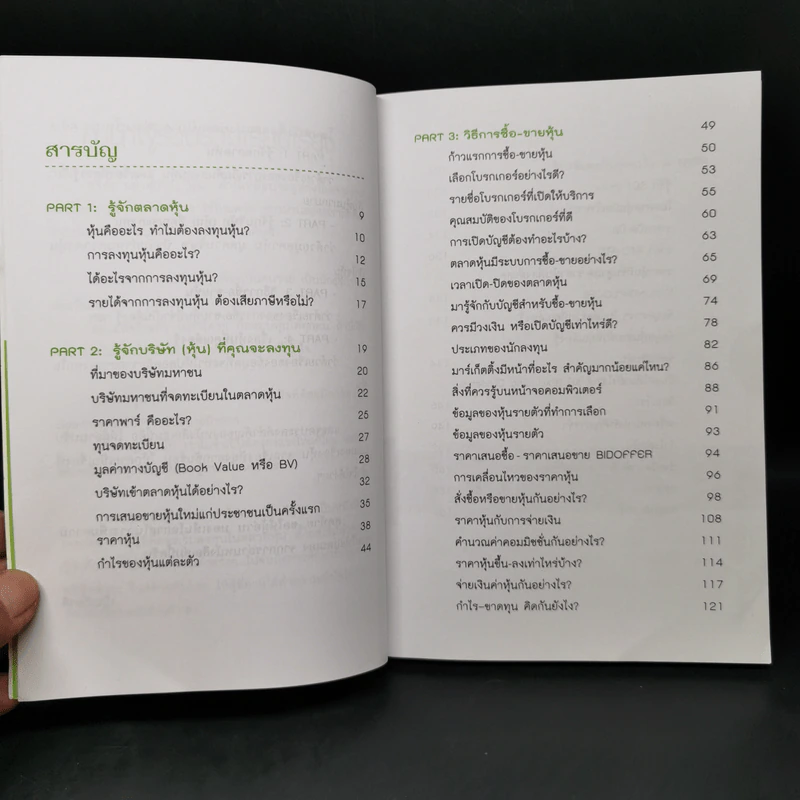 เล่นหุ้น ฉบับมือใหม่ ทำได้ง่ายนิดเดียว รูปที่ 9