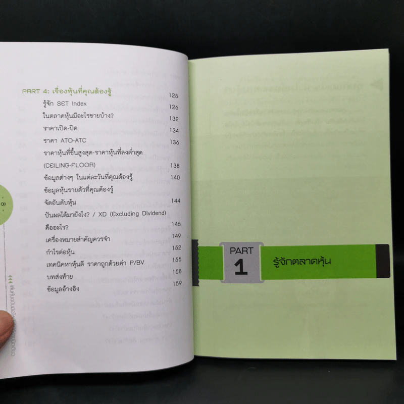 เล่นหุ้น ฉบับมือใหม่ ทำได้ง่ายนิดเดียว รูปที่ 10