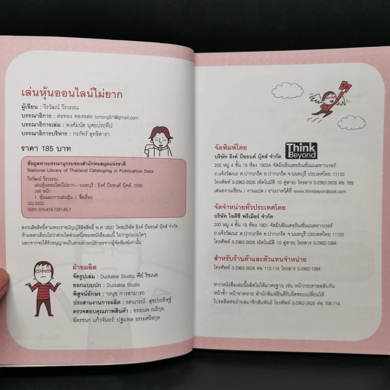 เล่นหุ้นออนไลน์ไม่ยาก - วีรวัฒน์ วีรวรรณ รูปที่ 8