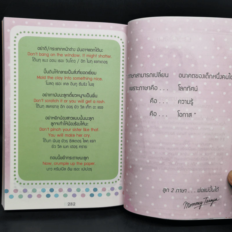 ประโยคอังกฤษง่าย ปั้นลูก 2 ภาษา - ธันยาดา บวรธรานนท์ รูปที่ 12