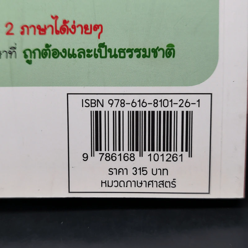ประโยคอังกฤษง่าย ปั้นลูก 2 ภาษา - ธันยาดา บวรธรานนท์ รูปที่ 13