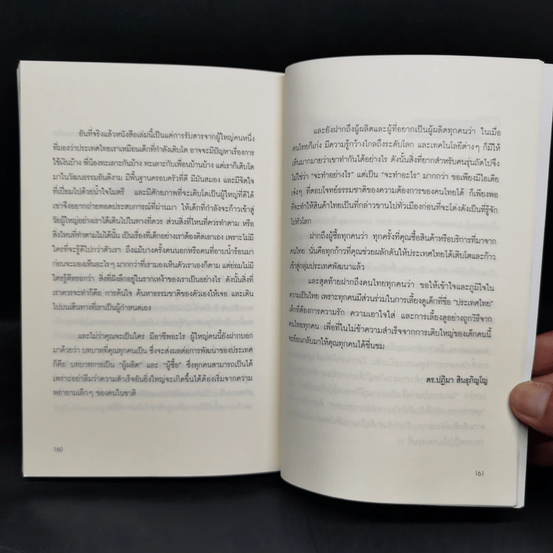 ซากุระกรรมศาสตร์ - Morinosuke Kawaguchi รูปที่ 11