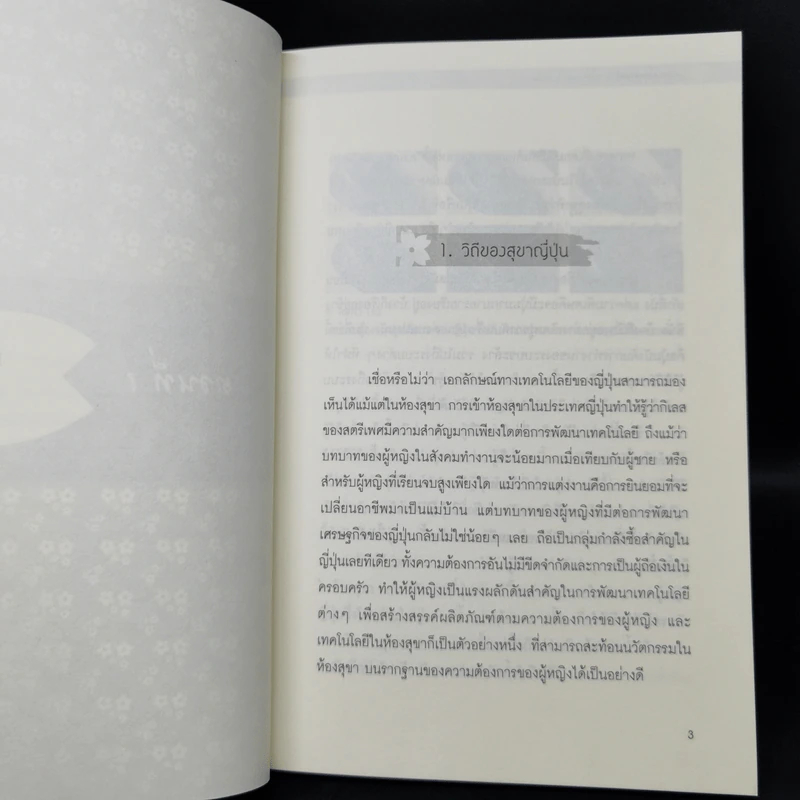 ซากุระกรรมศาสตร์ - Morinosuke Kawaguchi รูปที่ 10