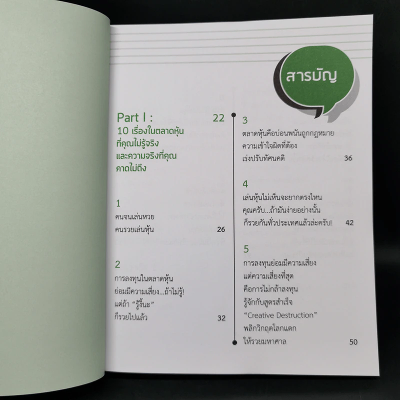 อ่านใจหุ้นทำกำไรใน 1 นาที - ณัฐวุฒิ รุ่งวงษ์ รูปที่ 10