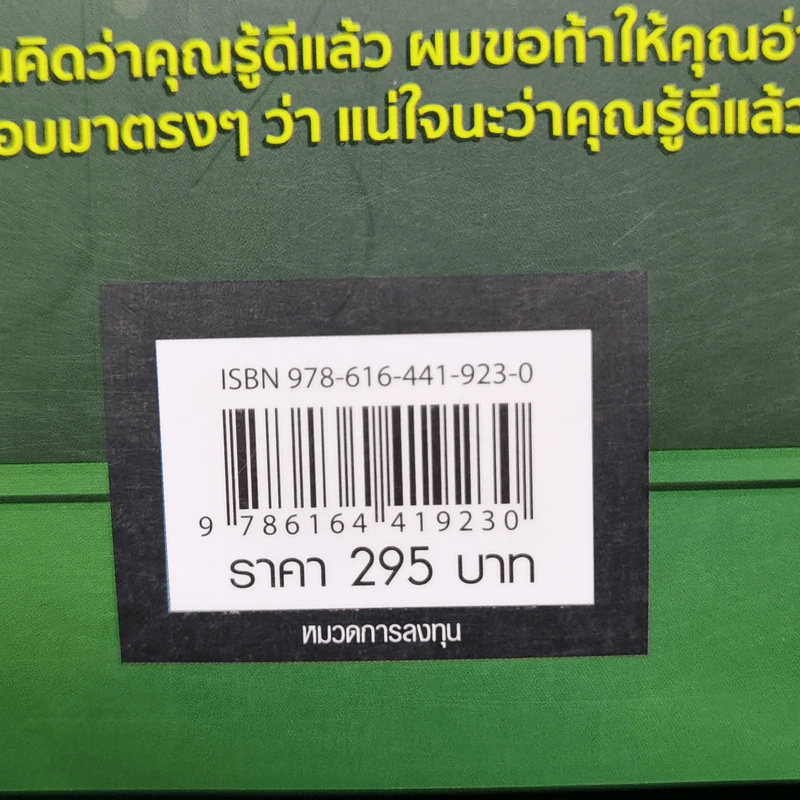 อ่านใจหุ้นทำกำไรใน 1 นาที - ณัฐวุฒิ รุ่งวงษ์ รูปที่ 17