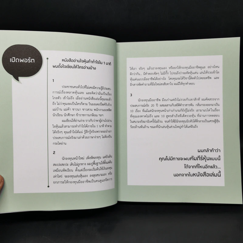 อ่านใจหุ้นทำกำไรใน 1 นาที - ณัฐวุฒิ รุ่งวงษ์ รูปที่ 9