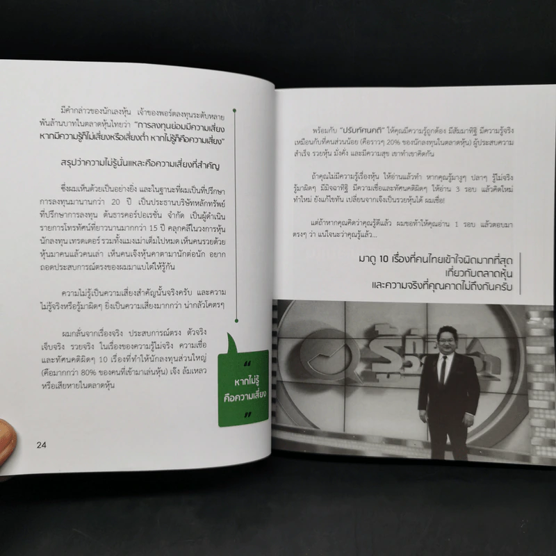 อ่านใจหุ้นทำกำไรใน 1 นาที - ณัฐวุฒิ รุ่งวงษ์ รูปที่ 14