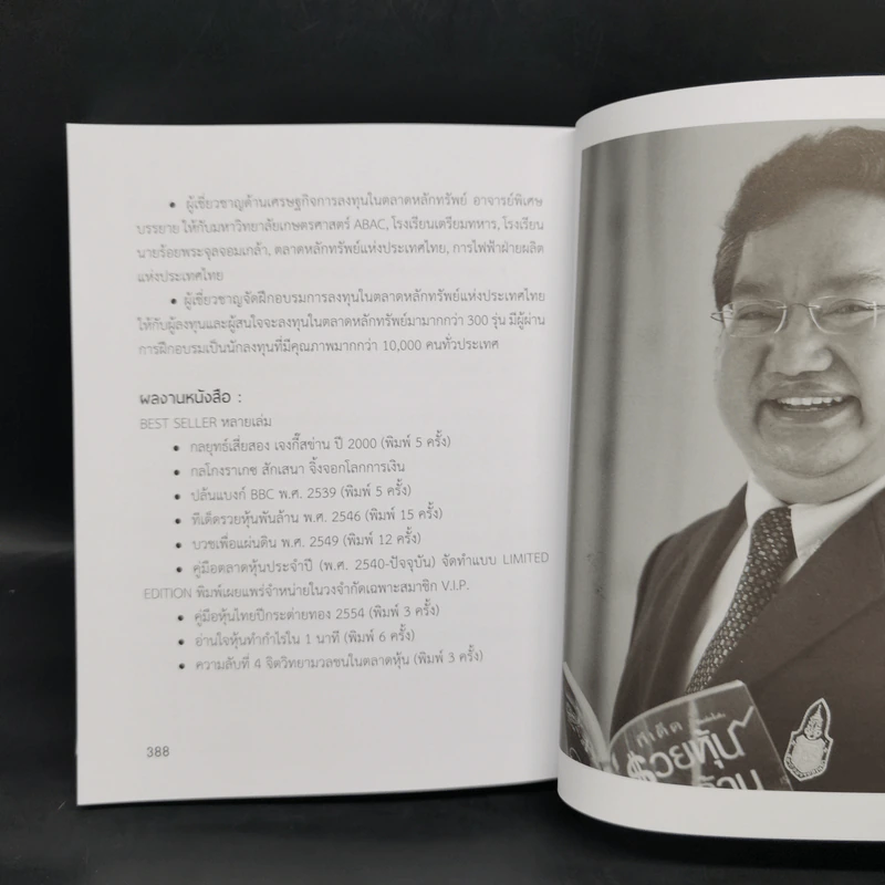 อ่านใจหุ้นทำกำไรใน 1 นาที - ณัฐวุฒิ รุ่งวงษ์ รูปที่ 16