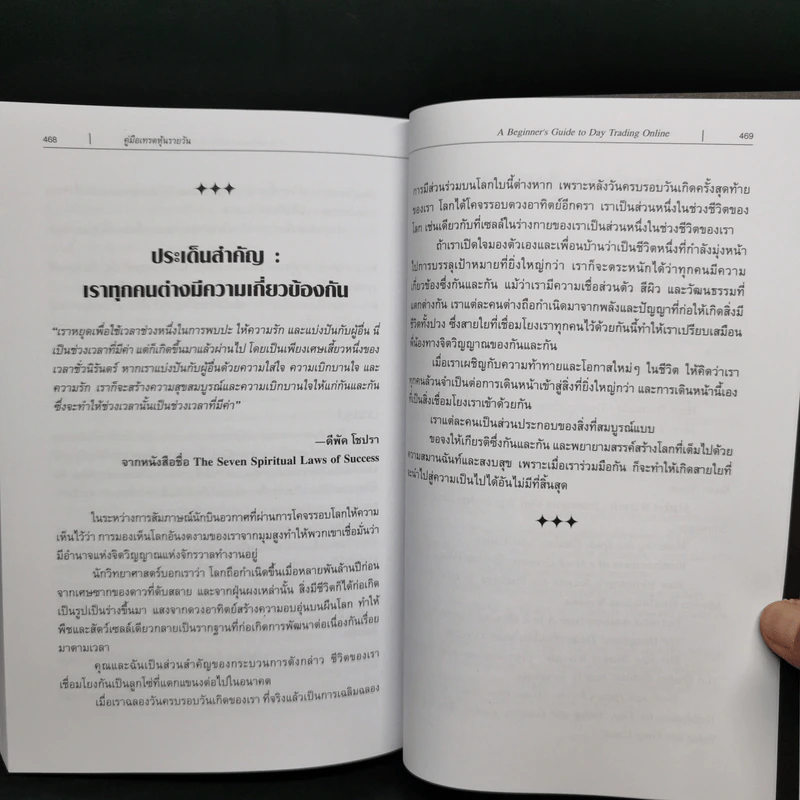 คู่มือเทรดหุ้นรายวัน - Toni Turner (โทนี่ เทอร์เนอร์) รูปที่ 13