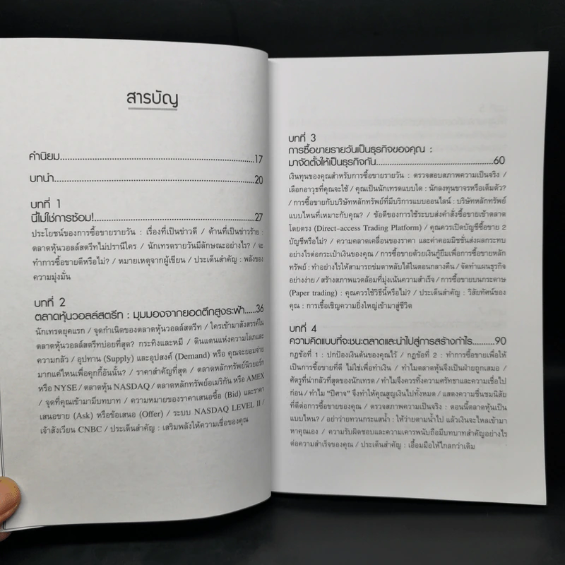 คู่มือเทรดหุ้นรายวัน - Toni Turner (โทนี่ เทอร์เนอร์) รูปที่ 9