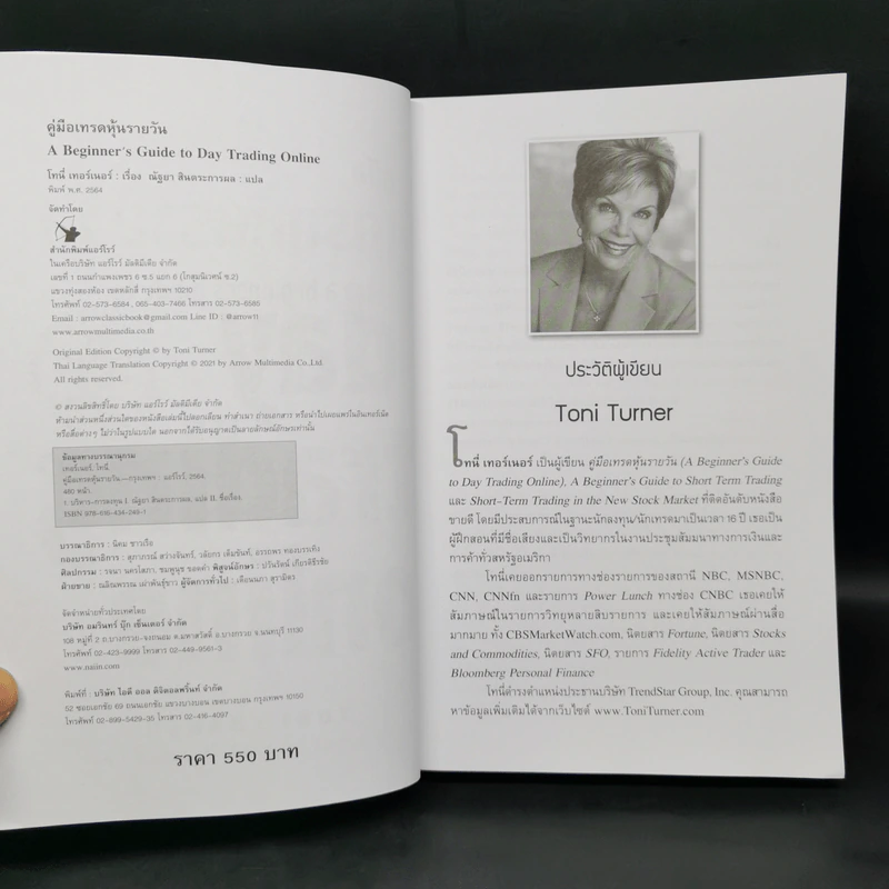 คู่มือเทรดหุ้นรายวัน - Toni Turner (โทนี่ เทอร์เนอร์) รูปที่ 8