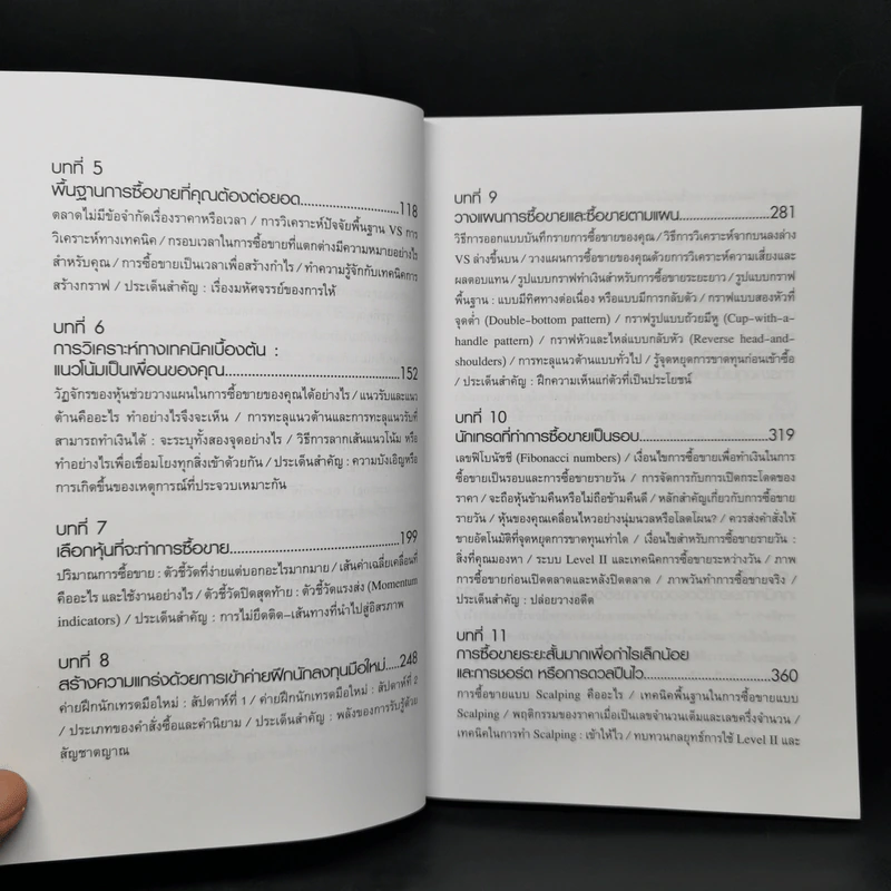 คู่มือเทรดหุ้นรายวัน - Toni Turner (โทนี่ เทอร์เนอร์) รูปที่ 10