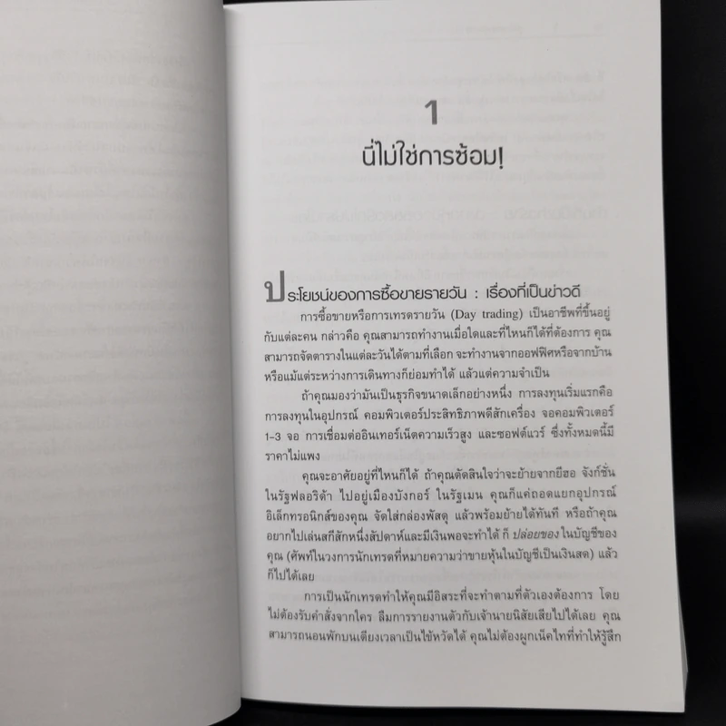 คู่มือเทรดหุ้นรายวัน - Toni Turner (โทนี่ เทอร์เนอร์) รูปที่ 12