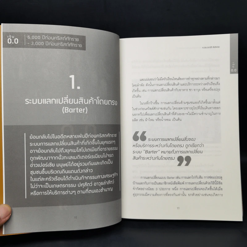 วิวัฒนาการของเงินจากหอยเบี้ยสู่คริปโทเคอเรนซี - ศ.ดร.อาณัติ ลีมัคเดช รูปที่ 11