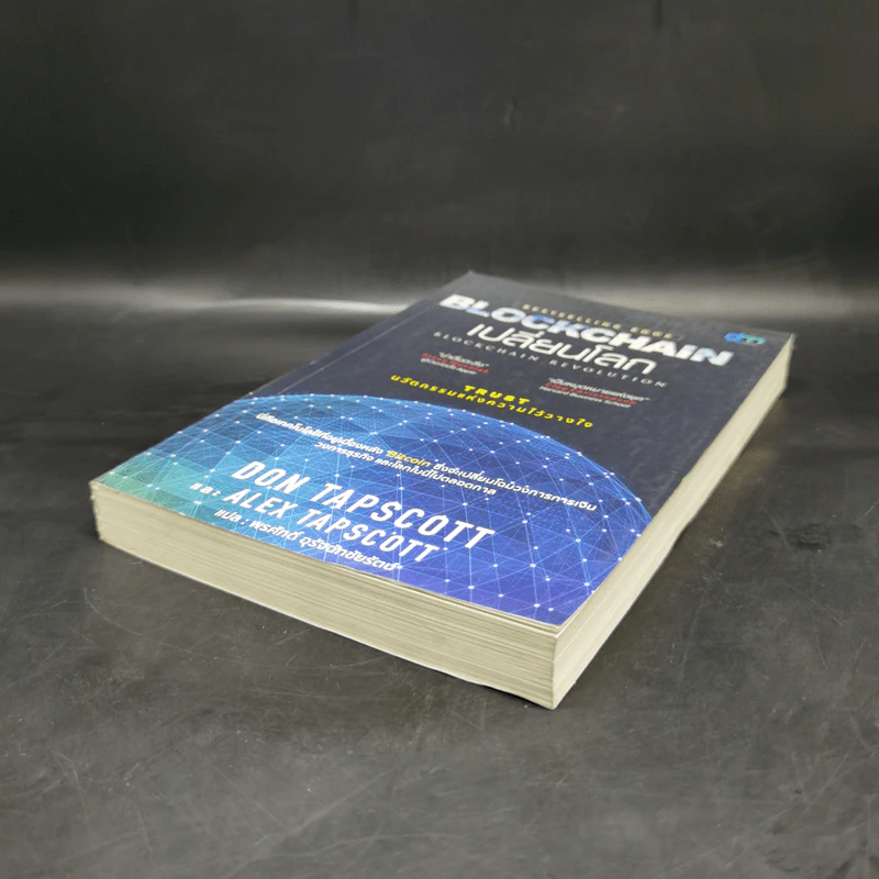 Blockchain เปลี่ยนโลก - Don Tapscott, Alex Tascott รูปที่ 7