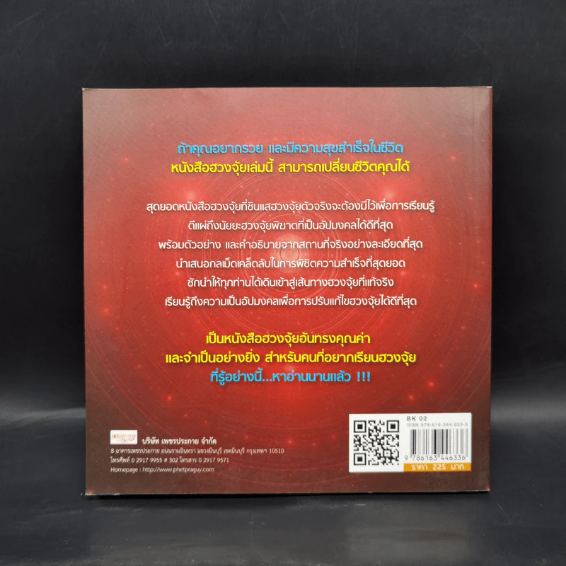 ถอดรหัสหัวใจ ฮวงจุ้ยกาสิโน - ธุลีดิน รูปที่ 2