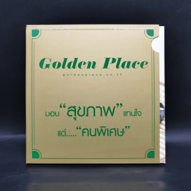 Golden Place ชุดอาหารป้องกันโรค รูปที่ 1