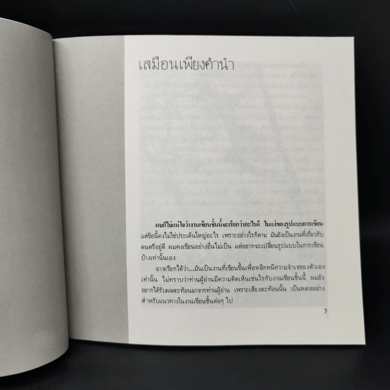 เสียงกระซิบของความเงียบ - สิเหร่ รูปที่ 9