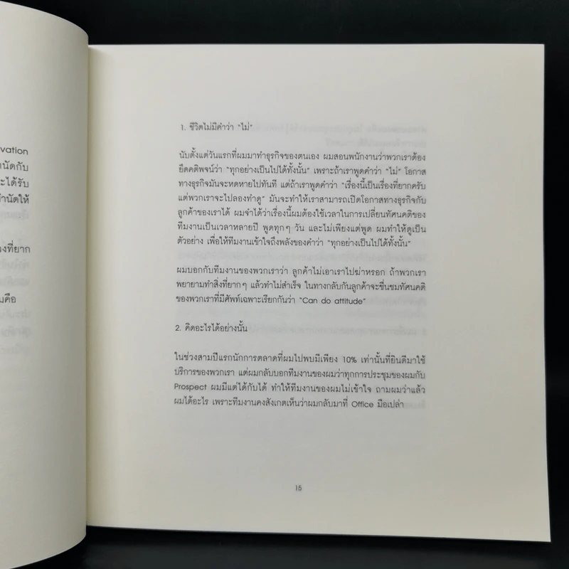 ความสุข - ประเสริฐ เอี่ยมรุ่งโรจน์ รูปที่ 9