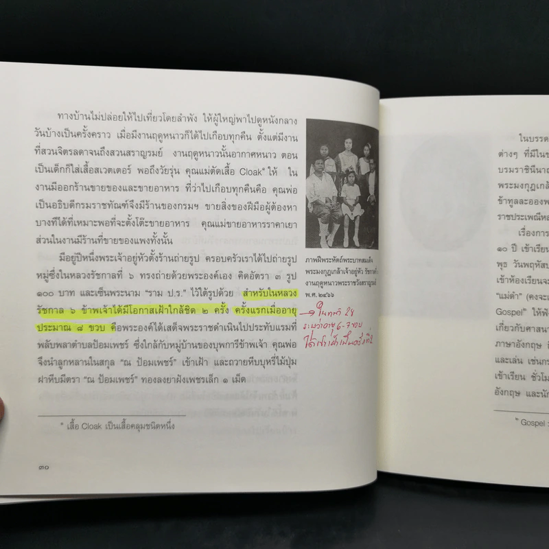 ไม่ขอรับเกียรติยศใดๆ ทั้งสิ้น ๙๔ ปี ๔ เดือน ๙ วัน พูนศุข พนมยงค์ - พูนศุข พนมยงค์ รูปที่ 14