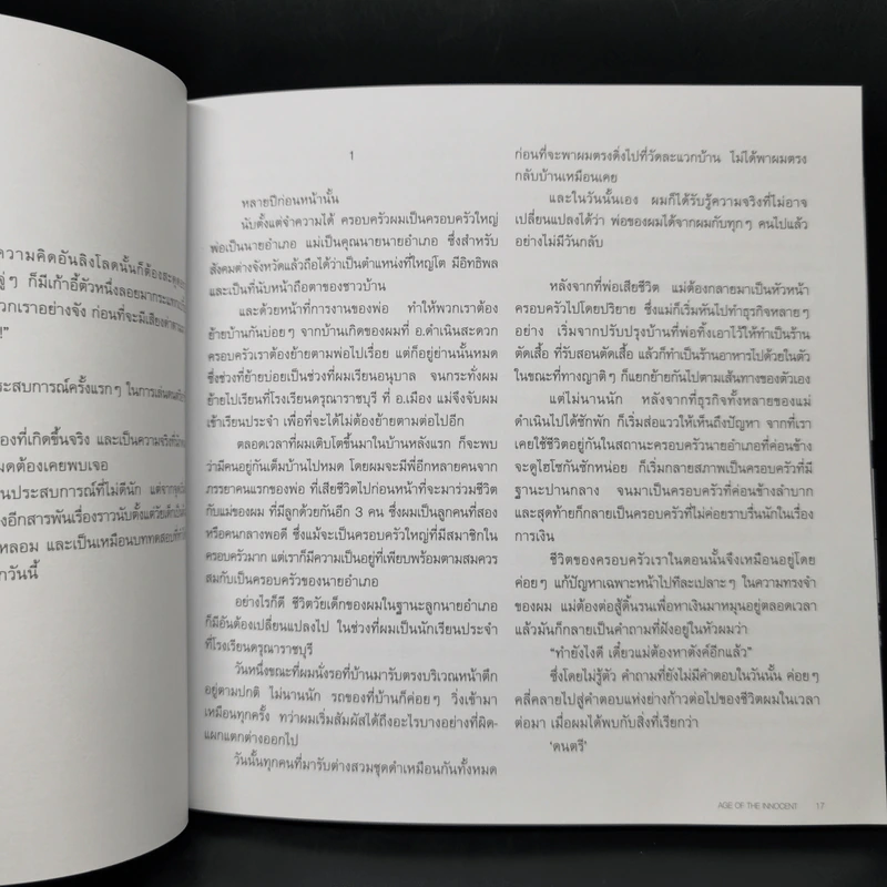 ภูธรสู่นครบาล - โอม ชาตรี คงสุวรรณ รูปที่ 11