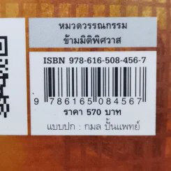 ข้ามมิติพิศวาส - บาร์บารา เอิร์สกิน รูปที่ 12
