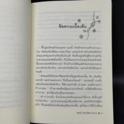 วิชาการ ครองเรือนครองรัก - พลตรีหลวงวิจิตรวาทการ รูปที่ 11