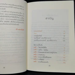 วิชาการ ครองเรือนครองรัก - พลตรีหลวงวิจิตรวาทการ รูปที่ 9