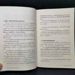 พลังของคนที่กล้าทำอะไรคนเดียว - โกะโด โทคิโอะ รูปที่ 12