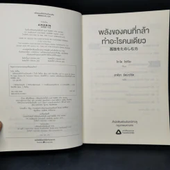 พลังของคนที่กล้าทำอะไรคนเดียว - โกะโด โทคิโอะ รูปที่ 8