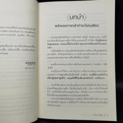 พลังของคนที่กล้าทำอะไรคนเดียว - โกะโด โทคิโอะ รูปที่ 11