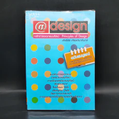 หลักการออกแบบศิลปะ Principles of Design - ศักดิ์ชัย เกียรตินาคินทร์ รูปที่ 1
