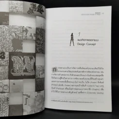 หลักการออกแบบศิลปะ Principles of Design - ศักดิ์ชัย เกียรตินาคินทร์ รูปที่ 11