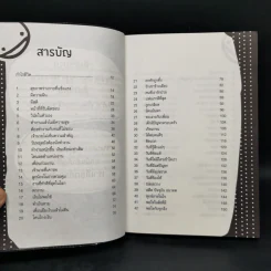 เสียอะไรก็ได้แต่...อย่าเสียความเชื่อมั่นในตัวเอง - นาน สถิตย์ รูปที่ 10