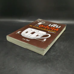 เสียอะไรก็ได้แต่...อย่าเสียความเชื่อมั่นในตัวเอง - นาน สถิตย์ รูปที่ 7