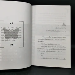 อ่างอาบน้ำทองคำ - ชูวิทย์ กมลวิศิษฎ์ รูปที่ 10