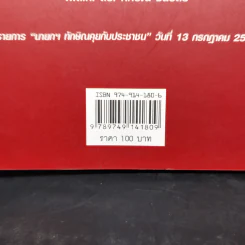 อ่างอาบน้ำทองคำ - ชูวิทย์ กมลวิศิษฎ์ รูปที่ 13