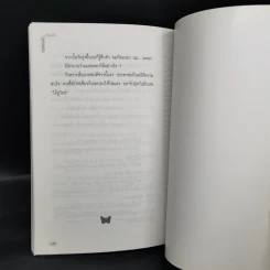 อ่างอาบน้ำทองคำ - ชูวิทย์ กมลวิศิษฎ์ รูปที่ 12