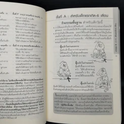 วิธีกระตุ้นสมองและฝึกพัฒนาการ เด็กแรกเกิด - 6 ขวบด้วยวิธีเล่นกับเขาอย่างง่ายๆเพียงวันละ 10 นาทีด้วยตัวคุณเอง รูปที่ 10