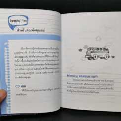 30 นาทีก่อนนอน สอนลูกให้เป็นเด็ก 2 ภาษา - อุมา ทรัพย์สิริ รูปที่ 10