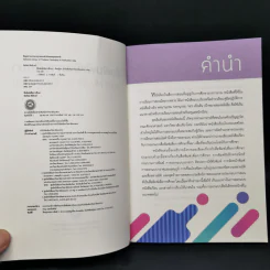 สื่อพิมพ์เพื่อการศึกษา Print Media for Education - ทิพรัตน์ สิทธิวงศ์ รูปที่ 8