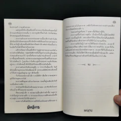 นัยน์มาร - ลอยชาย รูปที่ 11