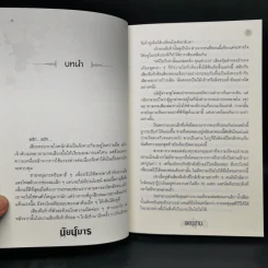 นัยน์มาร - ลอยชาย รูปที่ 9