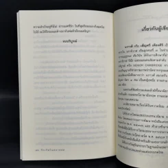 รักเกิดในตลาดสด - นราวดี รูปที่ 10