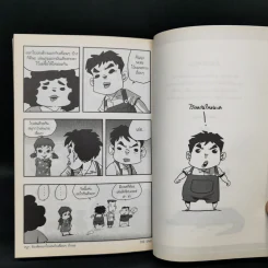 เรื่องมีอยู่ว่า ฉบับ ท่วม...ถึงใจ - The Duang รูปที่ 12