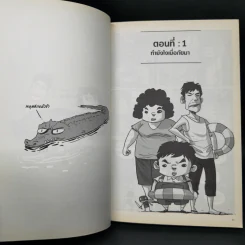 เรื่องมีอยู่ว่า ฉบับ ท่วม...ถึงใจ - The Duang รูปที่ 10