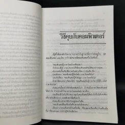 คุยกับฉันคอมพิวเตอร์ - นิตยา กาญจนะวรรณ รูปที่ 11